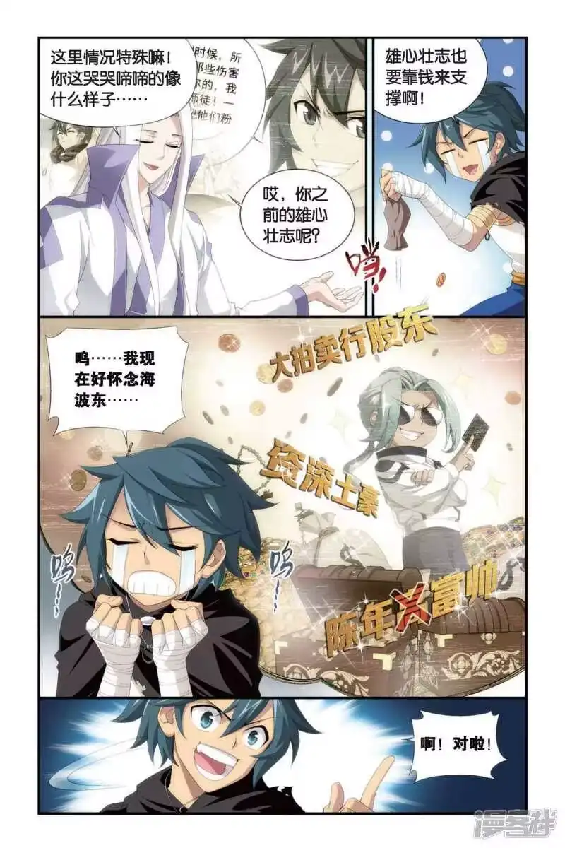 第298话黑印拍卖会（上）-斗破苍穹(旧版)_h-天蚕土豆 / 周洪滨 / 任翔 / 知音漫客（第3张）