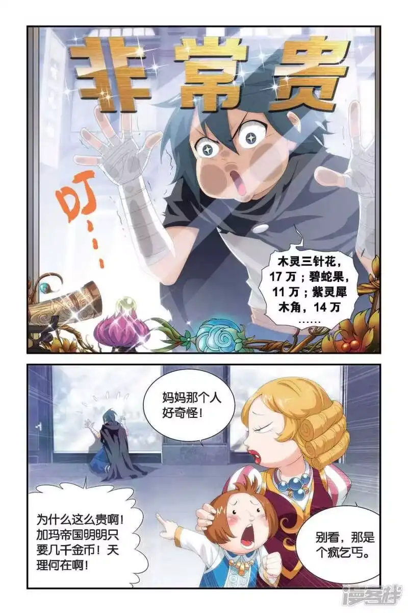 第298话黑印拍卖会（上）-斗破苍穹(旧版)_h-天蚕土豆 / 周洪滨 / 任翔 / 知音漫客（第2张）