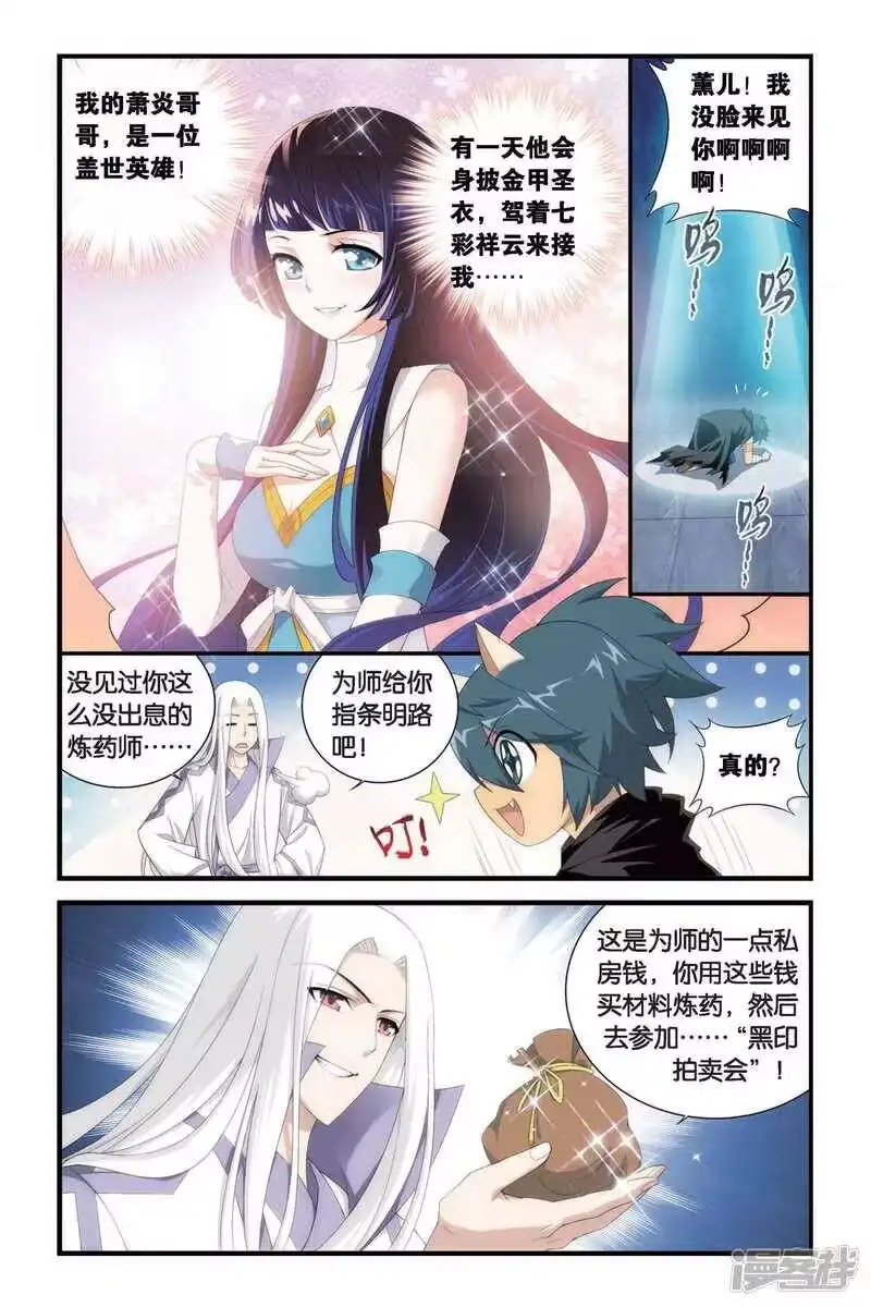 第298话黑印拍卖会（上）-斗破苍穹(旧版)_h-天蚕土豆 / 周洪滨 / 任翔 / 知音漫客（第5张）