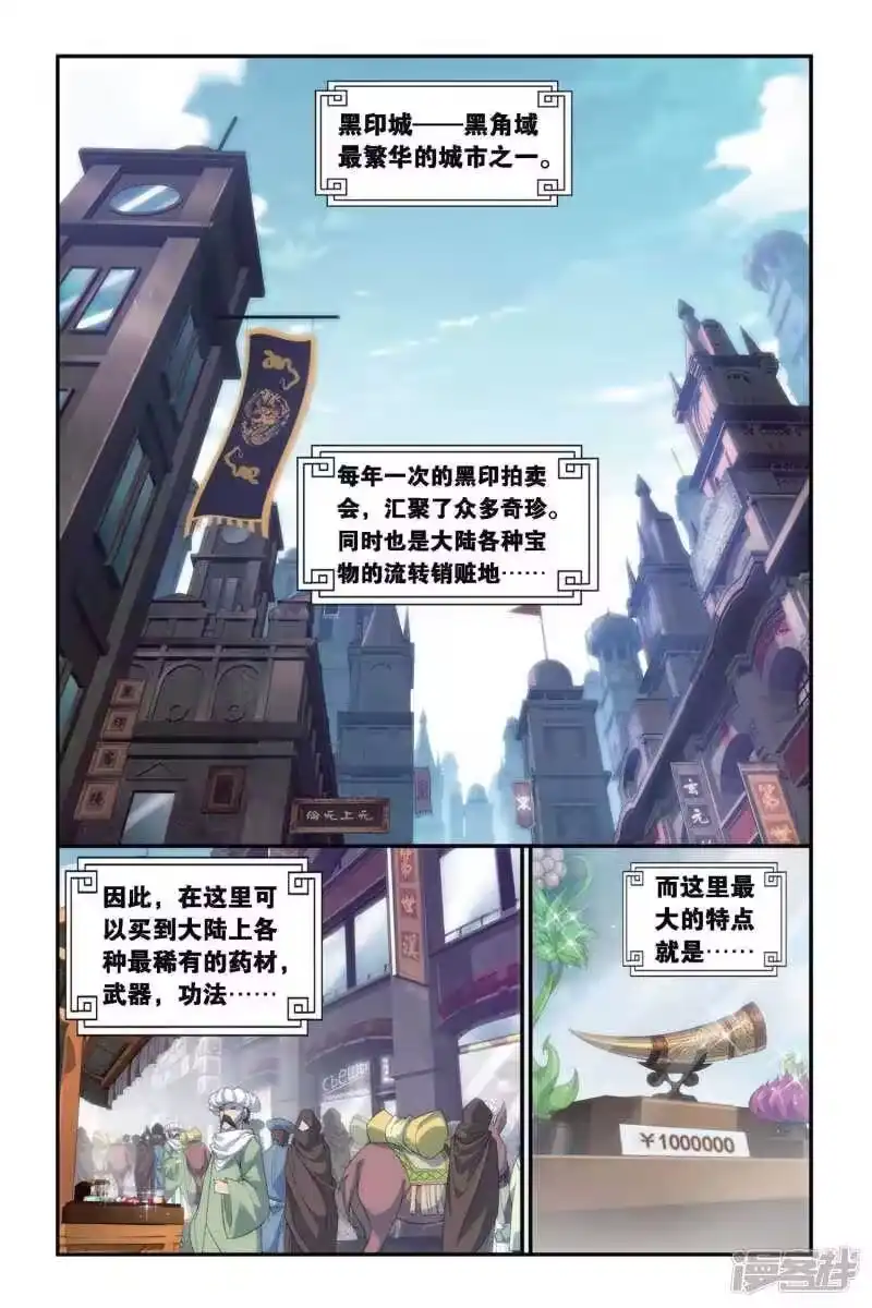 第298话黑印拍卖会（上）-斗破苍穹(旧版)_h-天蚕土豆 / 周洪滨 / 任翔 / 知音漫客（第1张）