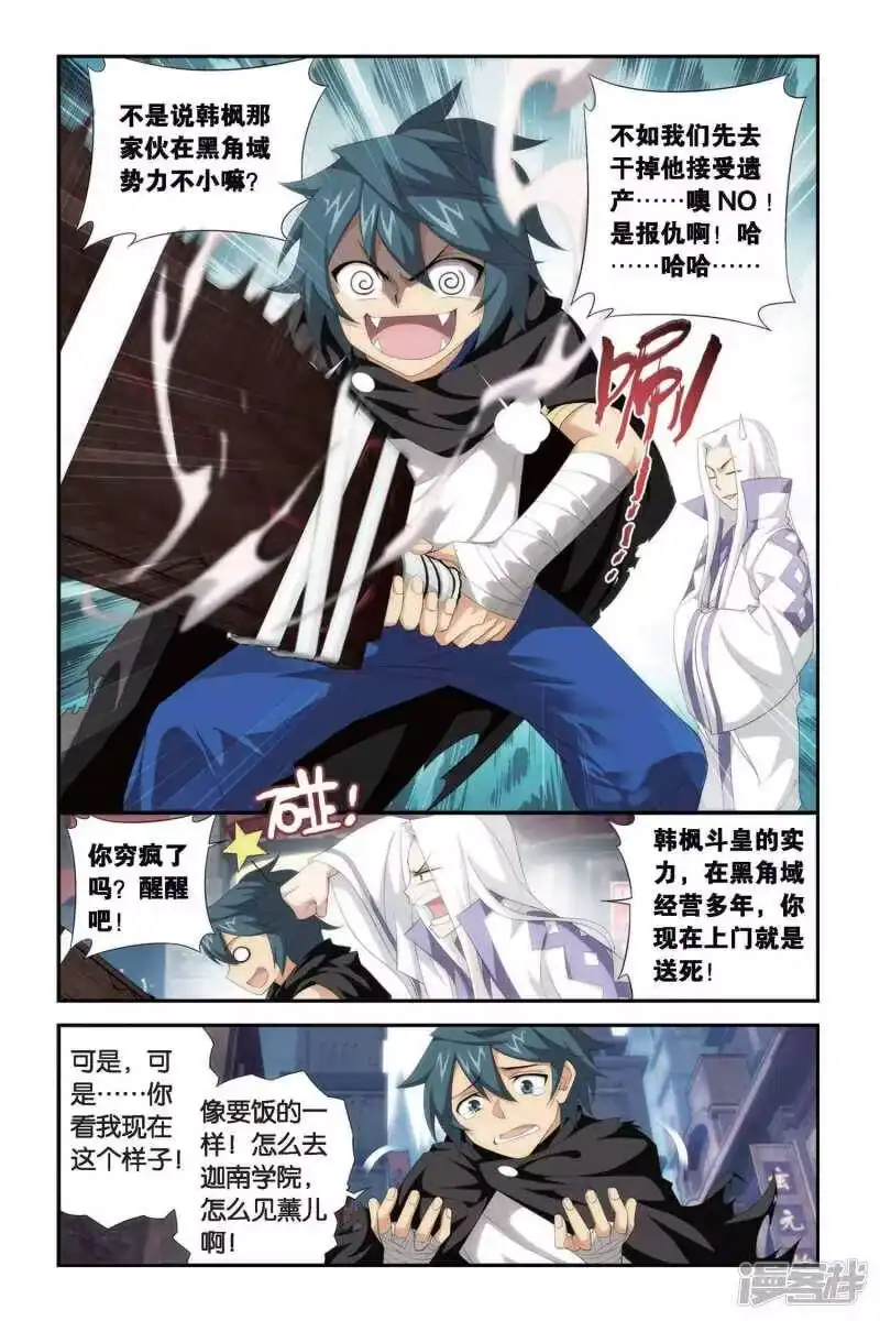 第298话黑印拍卖会（上）-斗破苍穹(旧版)_h-天蚕土豆 / 周洪滨 / 任翔 / 知音漫客（第4张）