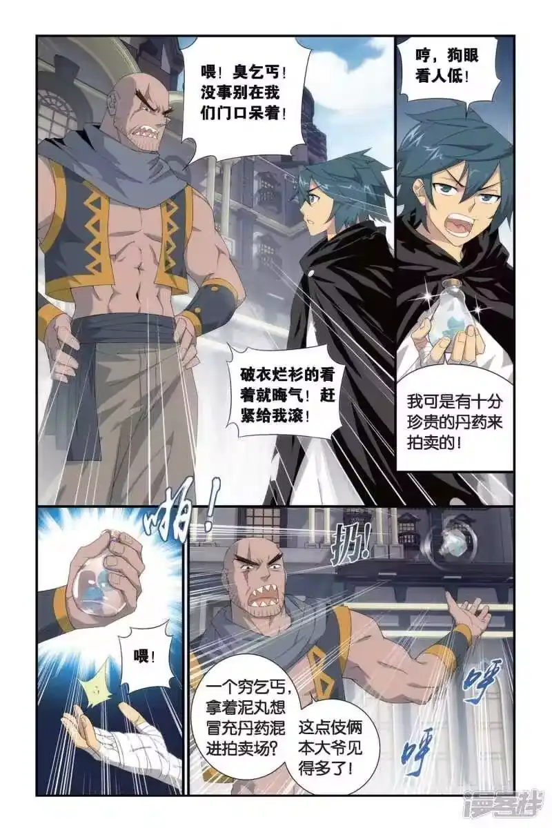 第299话黑印拍卖会（中）-斗破苍穹(旧版)_h-天蚕土豆 / 周洪滨 / 任翔 / 知音漫客（第4张）