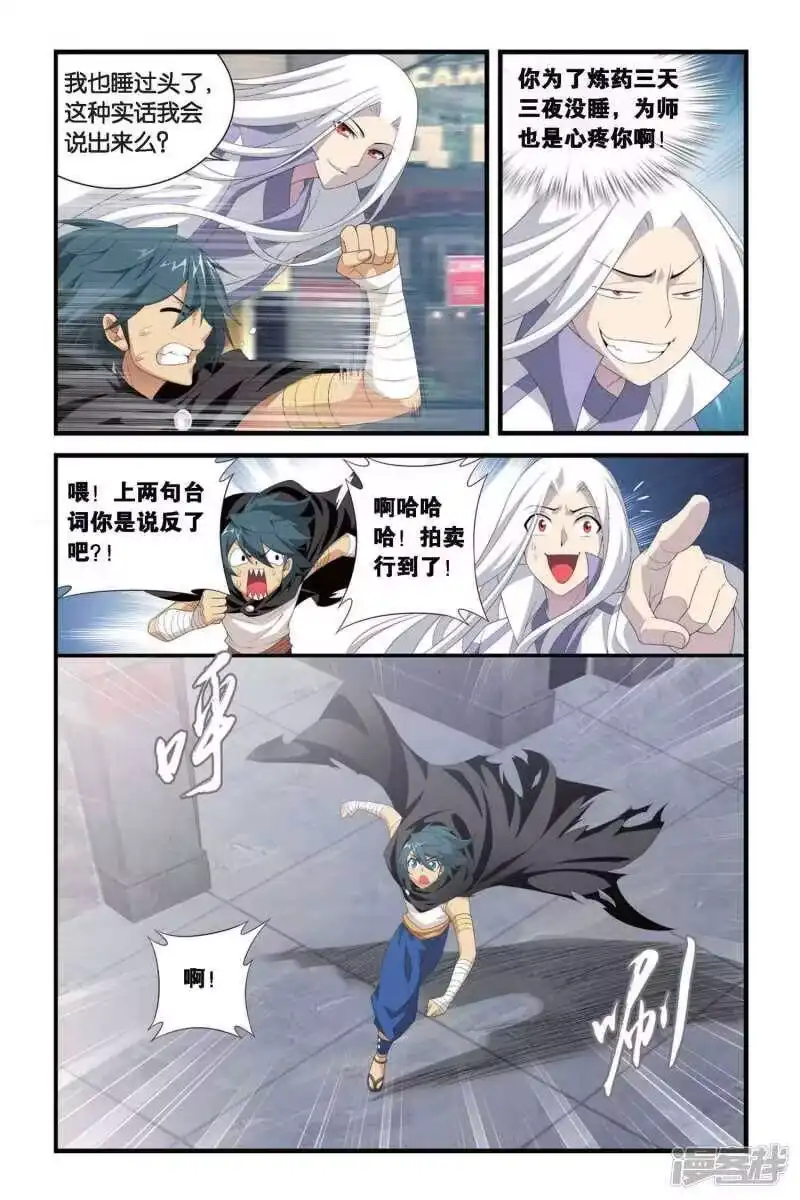 第299话黑印拍卖会（中）-斗破苍穹(旧版)_h-天蚕土豆 / 周洪滨 / 任翔 / 知音漫客（第2张）