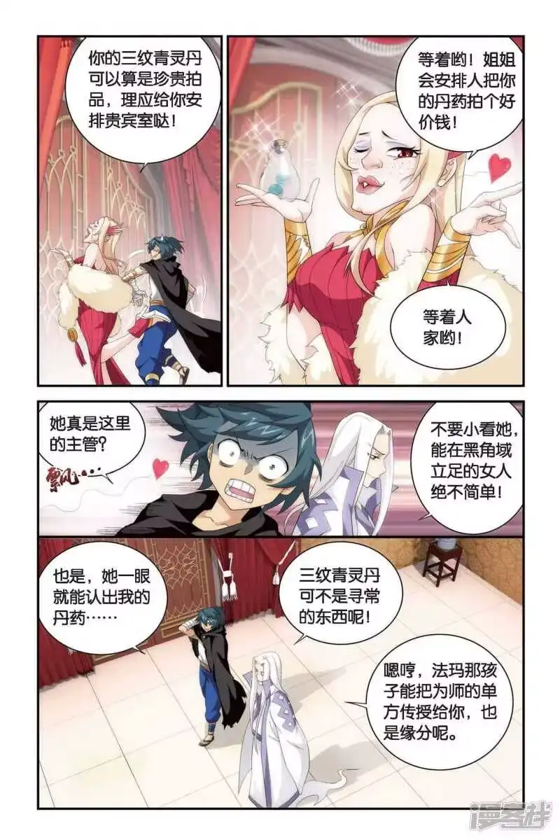 第300话黑印拍卖会（下）-斗破苍穹(旧版)_h-天蚕土豆 / 周洪滨 / 任翔 / 知音漫客（第2张）