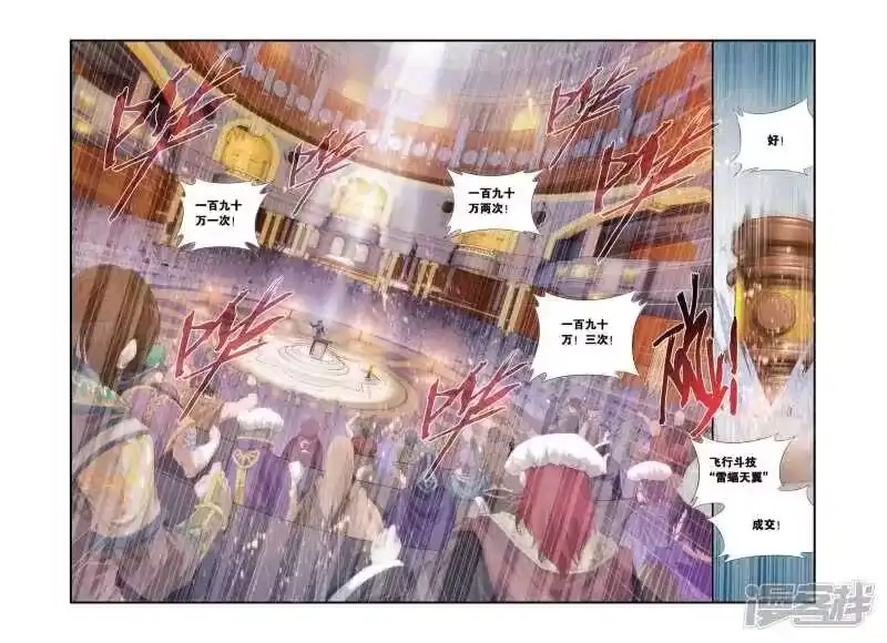 第300话黑印拍卖会（下）-斗破苍穹(旧版)_h-天蚕土豆 / 周洪滨 / 任翔 / 知音漫客（第4张）