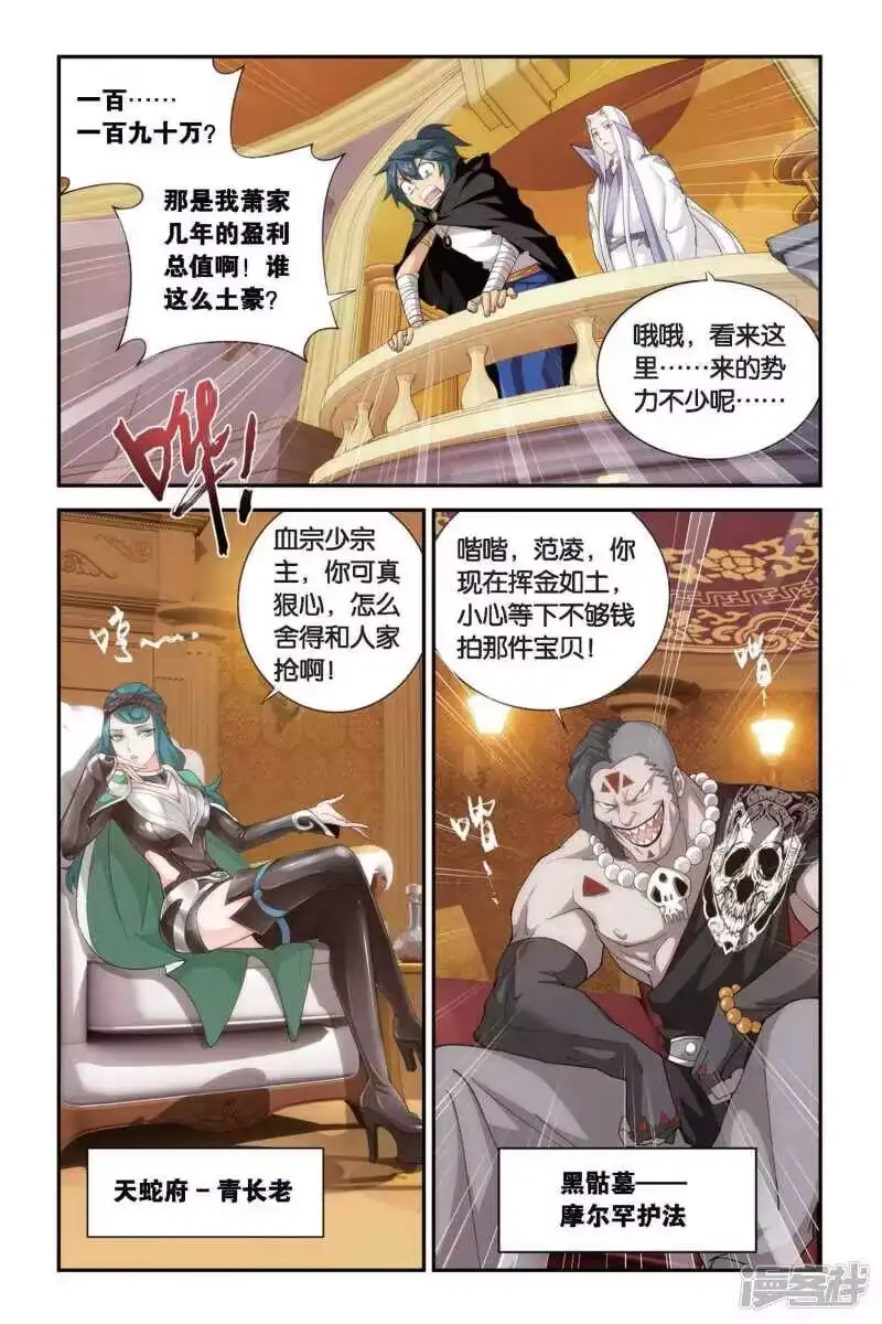 第300话黑印拍卖会（下）-斗破苍穹(旧版)_h-天蚕土豆 / 周洪滨 / 任翔 / 知音漫客（第5张）