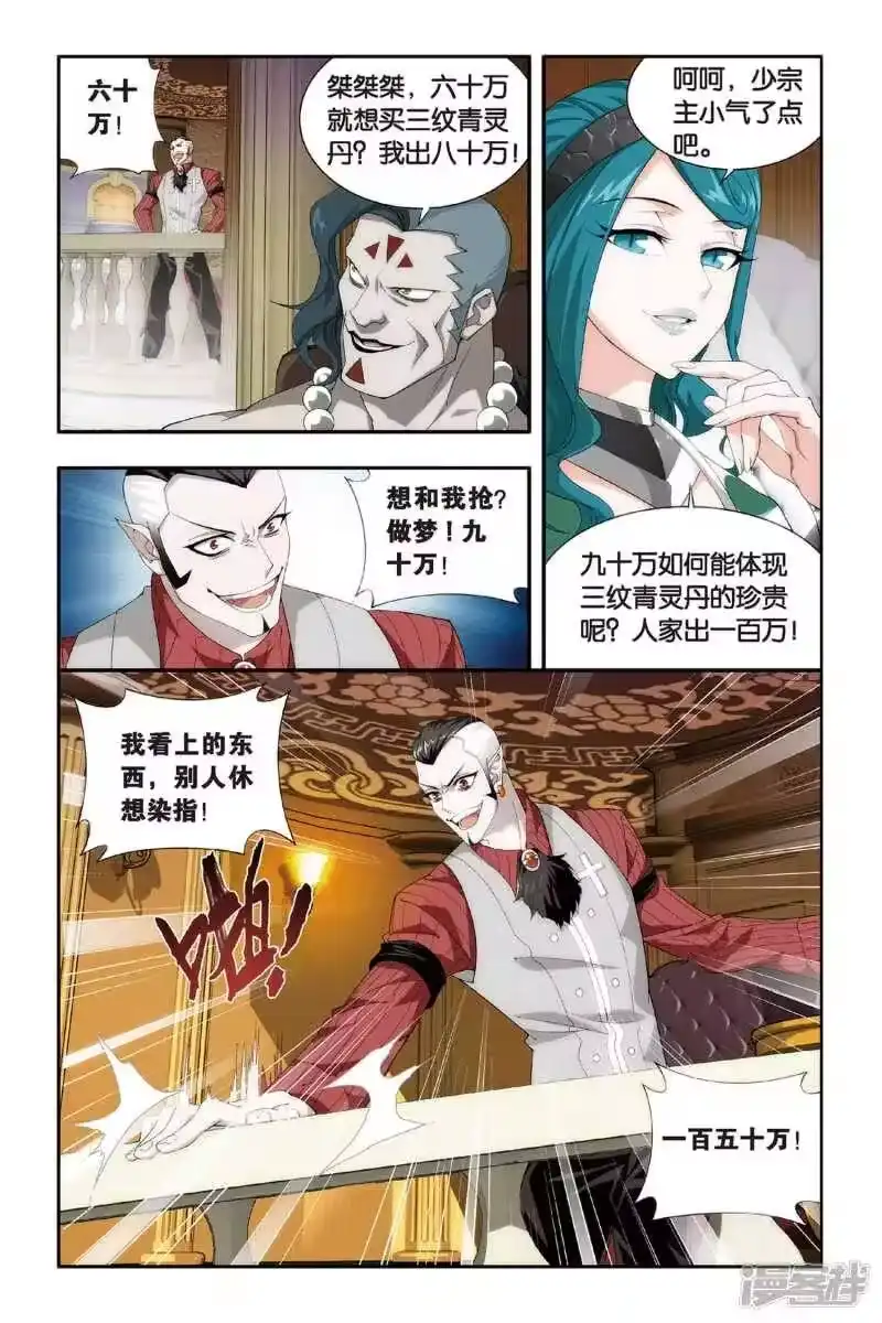 第301话一掷千金（上）-斗破苍穹(旧版)_h-天蚕土豆 / 周洪滨 / 任翔 / 知音漫客（第4张）