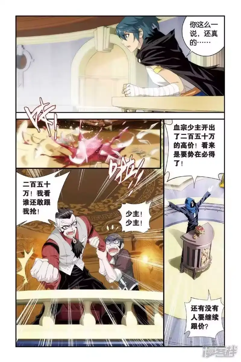 第301话一掷千金（上）-斗破苍穹(旧版)_h-天蚕土豆 / 周洪滨 / 任翔 / 知音漫客（第6张）