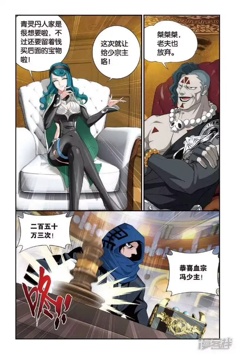 第301话一掷千金（上）-斗破苍穹(旧版)_h-天蚕土豆 / 周洪滨 / 任翔 / 知音漫客（第7张）