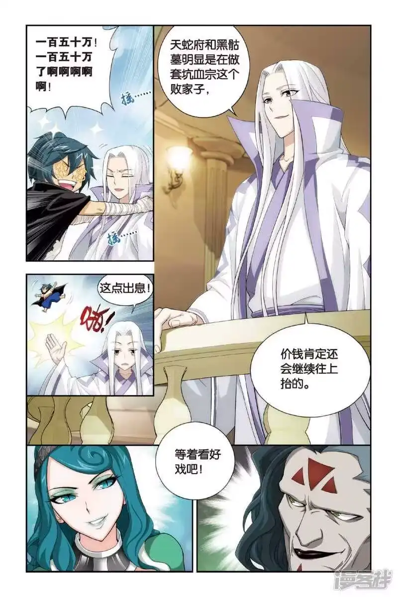 第301话一掷千金（上）-斗破苍穹(旧版)_h-天蚕土豆 / 周洪滨 / 任翔 / 知音漫客（第5张）