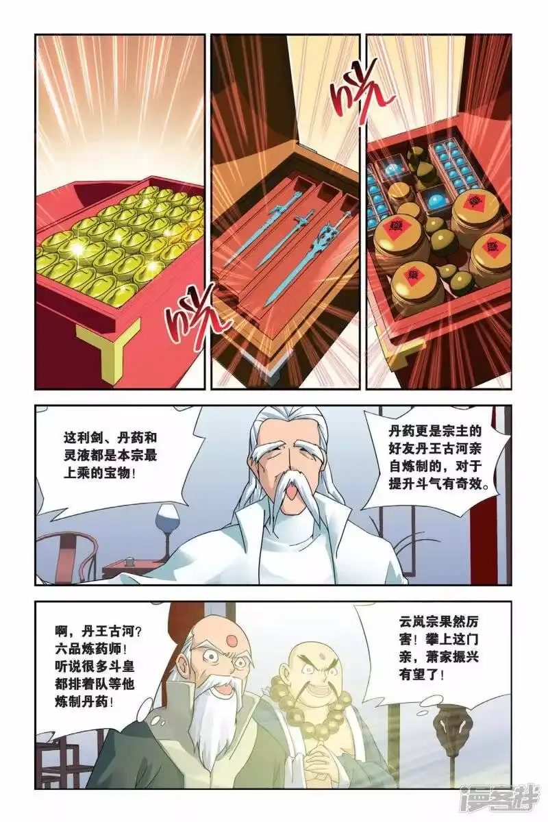 第3话陨落的天才（下）-斗破苍穹(旧版)_h-天蚕土豆 / 周洪滨 / 任翔 / 知音漫客（第9张）