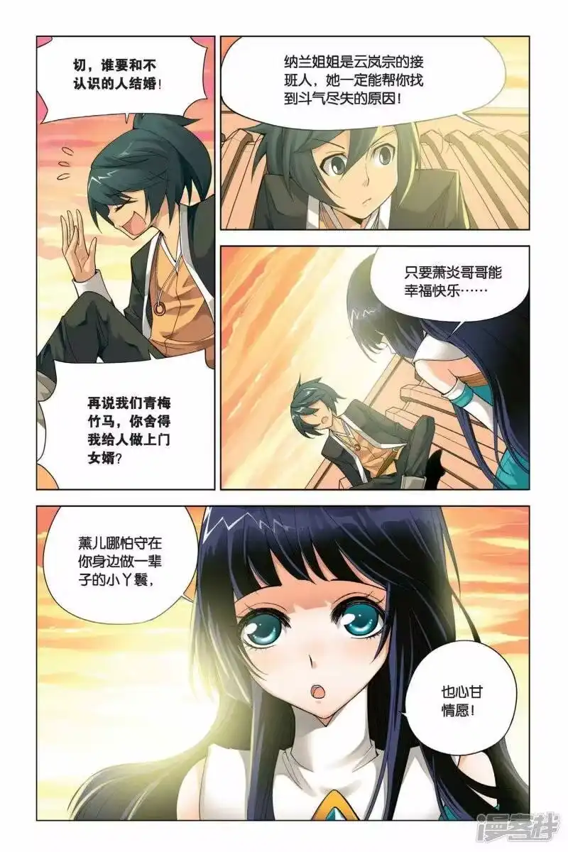 第3话陨落的天才（下）-斗破苍穹(旧版)_h-天蚕土豆 / 周洪滨 / 任翔 / 知音漫客（第6张）