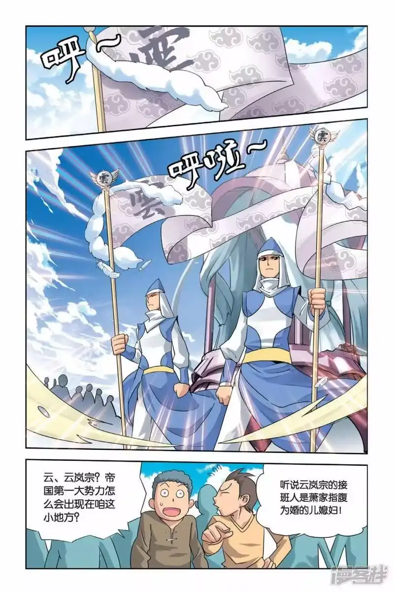 第3话陨落的天才（下）-斗破苍穹(旧版)_h-天蚕土豆 / 周洪滨 / 任翔 / 知音漫客（第1张）