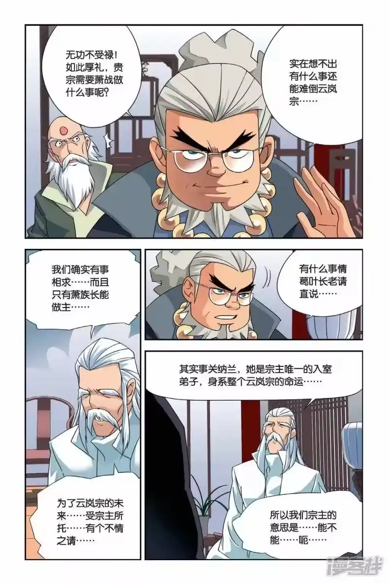 第3话陨落的天才（下）-斗破苍穹(旧版)_h-天蚕土豆 / 周洪滨 / 任翔 / 知音漫客（第10张）