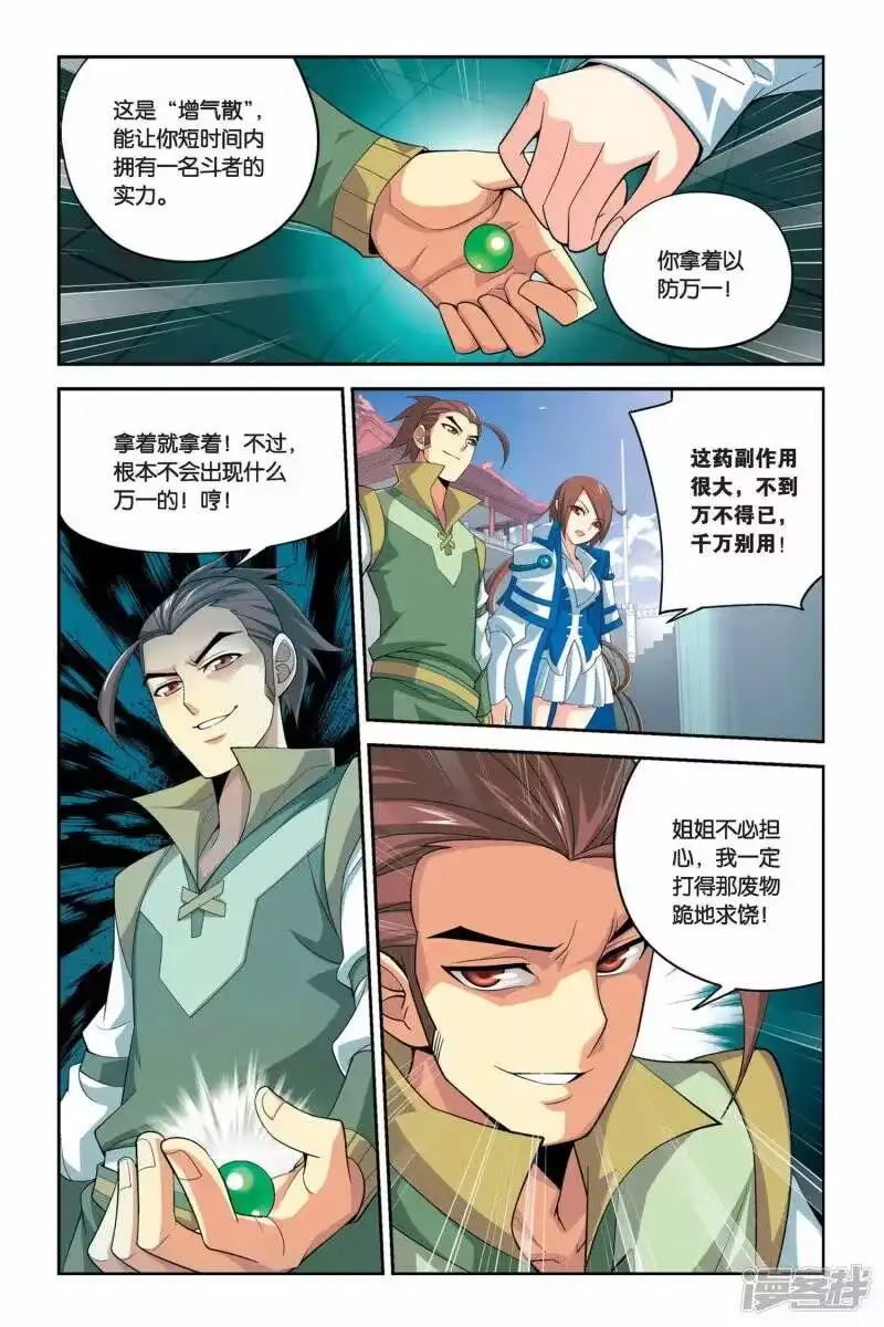 第31话萧炎VS萧宁（上）-斗破苍穹(旧版)_h-天蚕土豆 / 周洪滨 / 任翔 / 知音漫客（第2张）