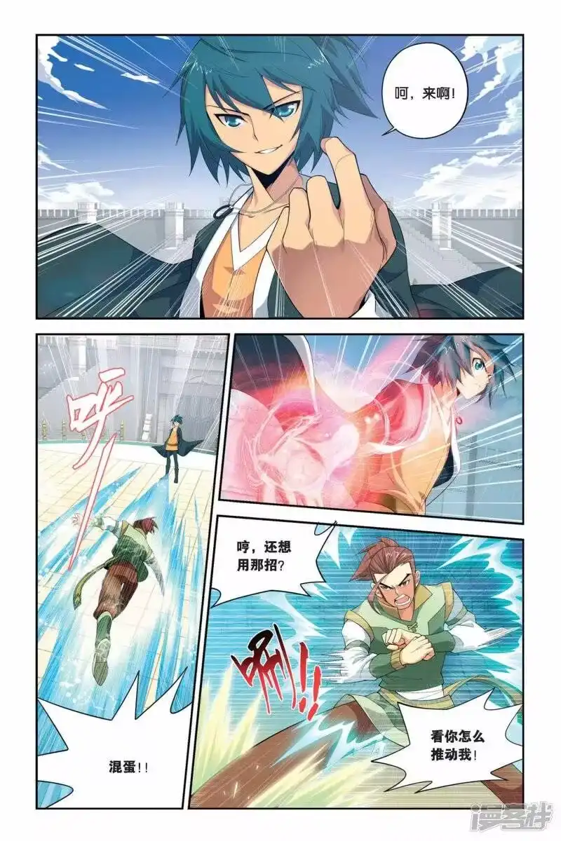第31话萧炎VS萧宁（上）-斗破苍穹(旧版)_h-天蚕土豆 / 周洪滨 / 任翔 / 知音漫客（第6张）