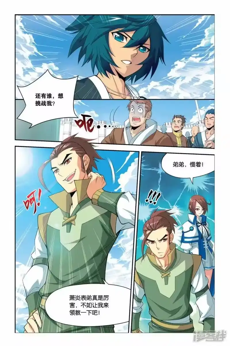 第31话萧炎VS萧宁（上）-斗破苍穹(旧版)_h-天蚕土豆 / 周洪滨 / 任翔 / 知音漫客（第1张）
