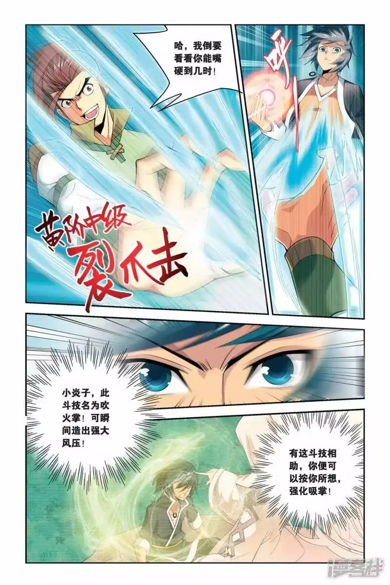 第31话萧炎VS萧宁（上）-斗破苍穹(旧版)_h-天蚕土豆 / 周洪滨 / 任翔 / 知音漫客（第4张）