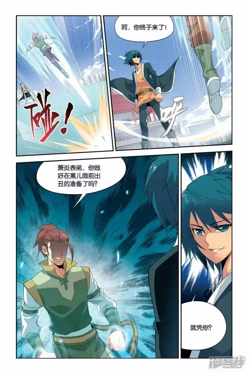 第31话萧炎VS萧宁（上）-斗破苍穹(旧版)_h-天蚕土豆 / 周洪滨 / 任翔 / 知音漫客（第3张）