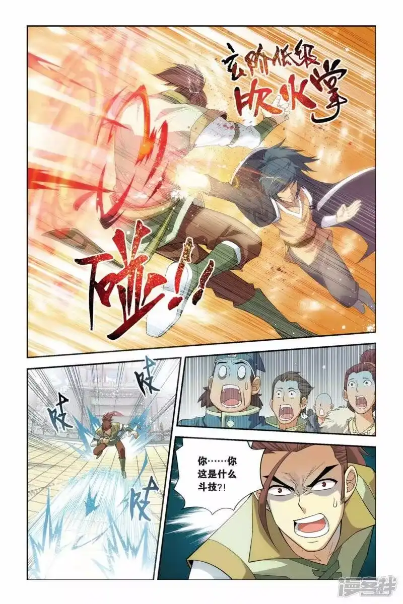 第31话萧炎VS萧宁（上）-斗破苍穹(旧版)_h-天蚕土豆 / 周洪滨 / 任翔 / 知音漫客（第5张）