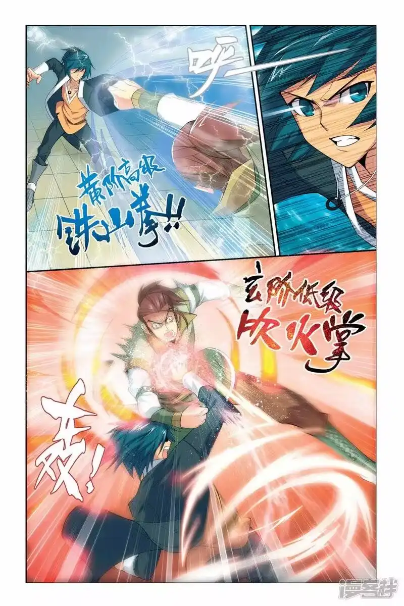 第31话萧炎VS萧宁（上）-斗破苍穹(旧版)_h-天蚕土豆 / 周洪滨 / 任翔 / 知音漫客（第8张）