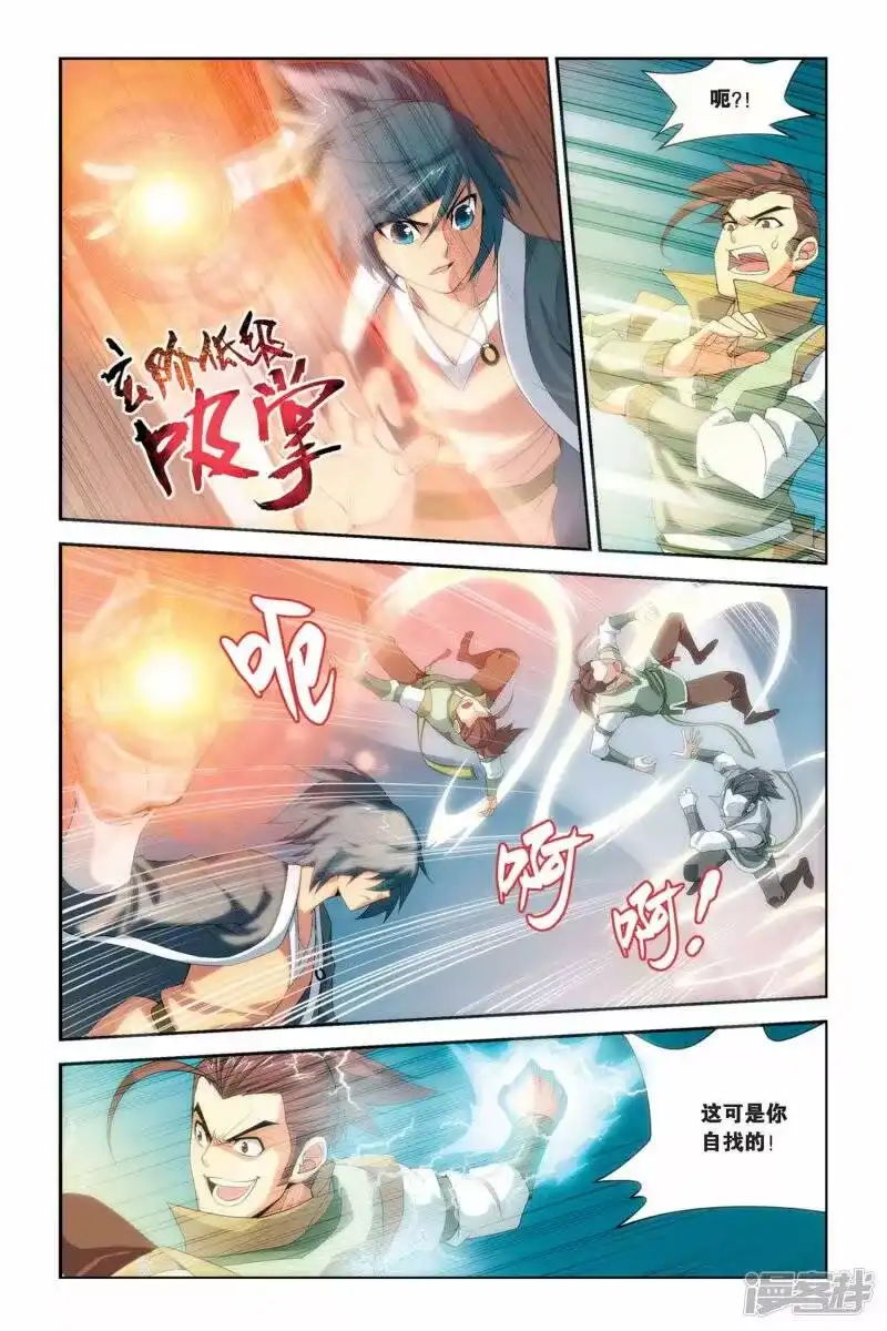 第31话萧炎VS萧宁（上）-斗破苍穹(旧版)_h-天蚕土豆 / 周洪滨 / 任翔 / 知音漫客（第7张）