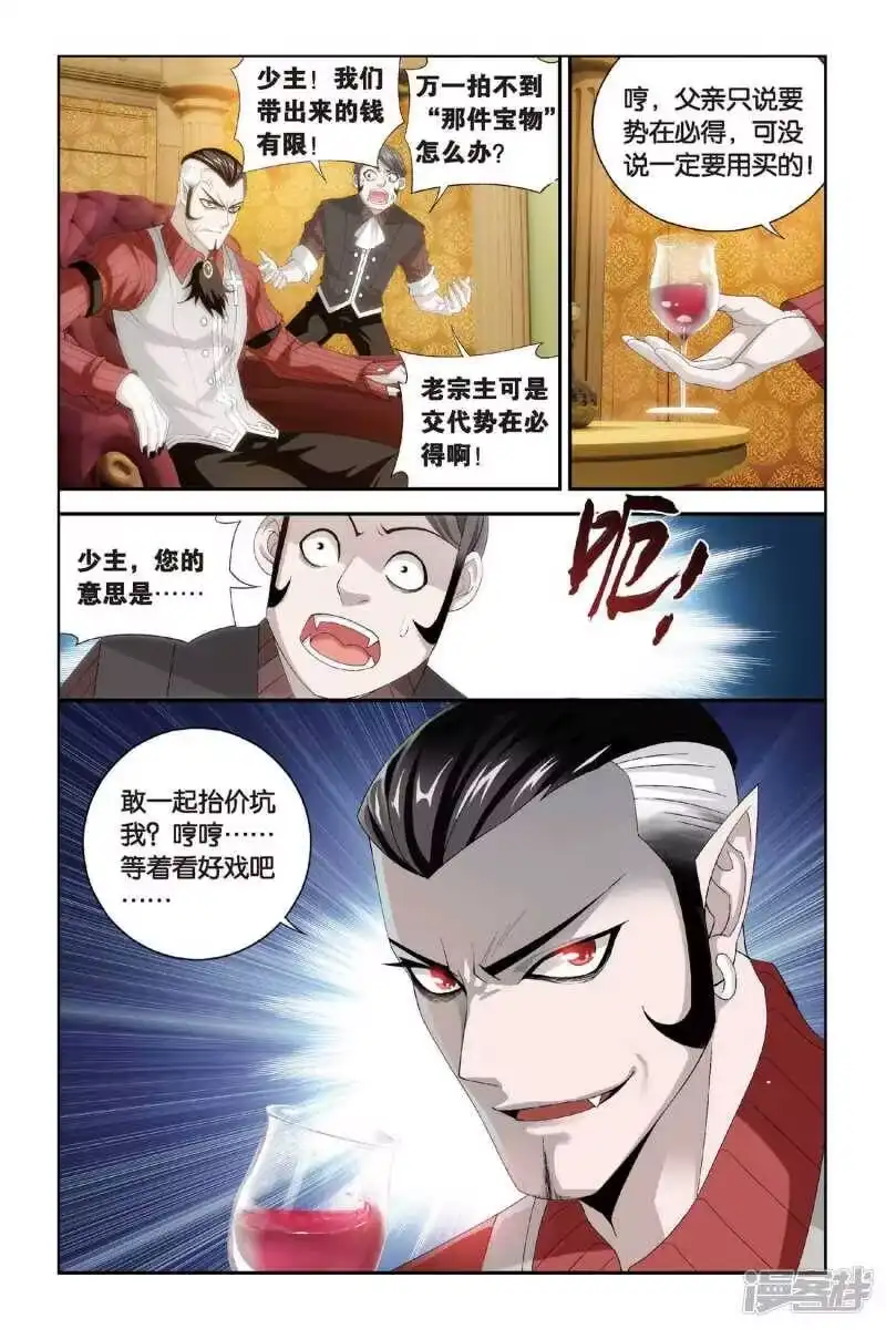 第302话一掷千金（中）-斗破苍穹(旧版)_h-天蚕土豆 / 周洪滨 / 任翔 / 知音漫客（第1张）