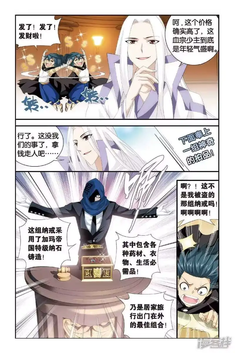 第302话一掷千金（中）-斗破苍穹(旧版)_h-天蚕土豆 / 周洪滨 / 任翔 / 知音漫客（第2张）