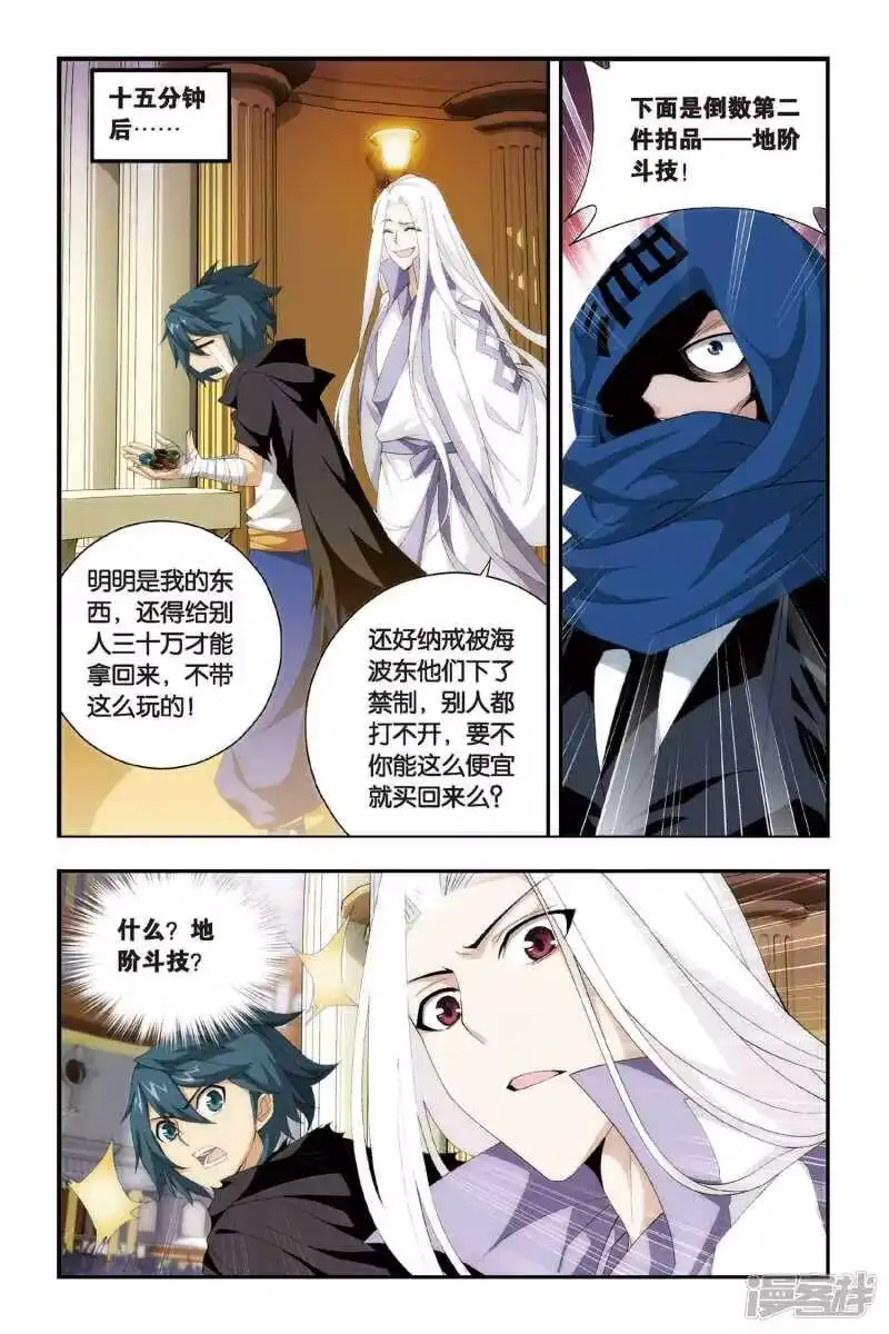 第302话一掷千金（中）-斗破苍穹(旧版)_h-天蚕土豆 / 周洪滨 / 任翔 / 知音漫客（第3张）