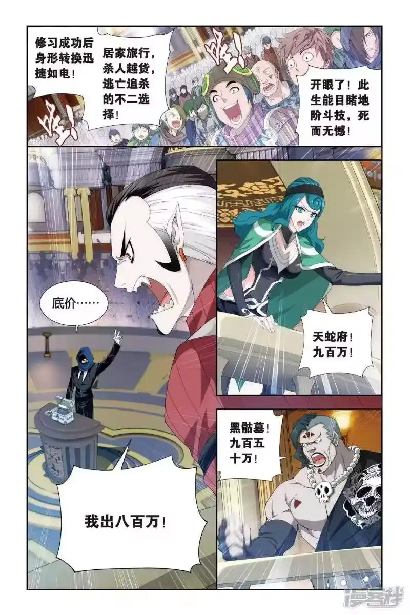 第302话一掷千金（中）-斗破苍穹(旧版)_h-天蚕土豆 / 周洪滨 / 任翔 / 知音漫客（第6张）