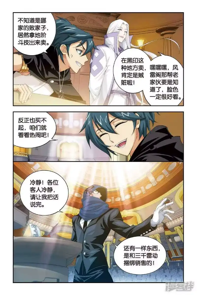 第302话一掷千金（中）-斗破苍穹(旧版)_h-天蚕土豆 / 周洪滨 / 任翔 / 知音漫客（第7张）
