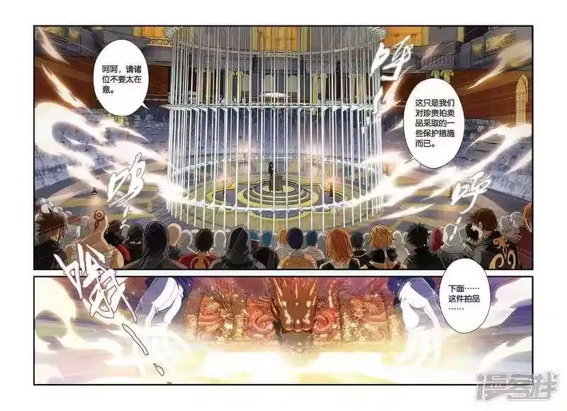 第303话一掷千金（下）-斗破苍穹(旧版)_h-天蚕土豆 / 周洪滨 / 任翔 / 知音漫客（第7张）
