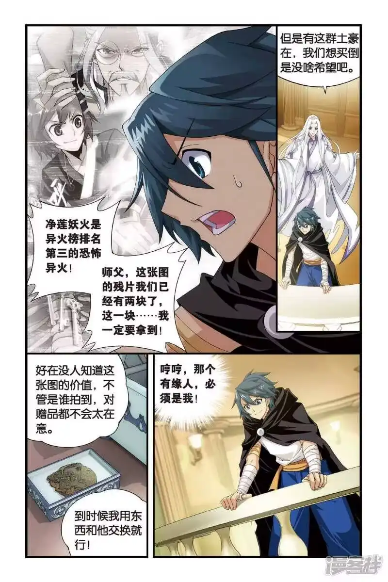第303话一掷千金（下）-斗破苍穹(旧版)_h-天蚕土豆 / 周洪滨 / 任翔 / 知音漫客（第2张）