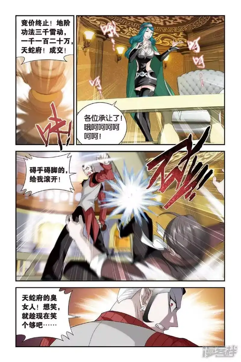 第303话一掷千金（下）-斗破苍穹(旧版)_h-天蚕土豆 / 周洪滨 / 任翔 / 知音漫客（第4张）