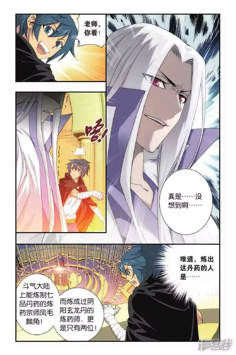 第304话阴阳玄龙丹（上）-斗破苍穹(旧版)_h-天蚕土豆 / 周洪滨 / 任翔 / 知音漫客（第3张）