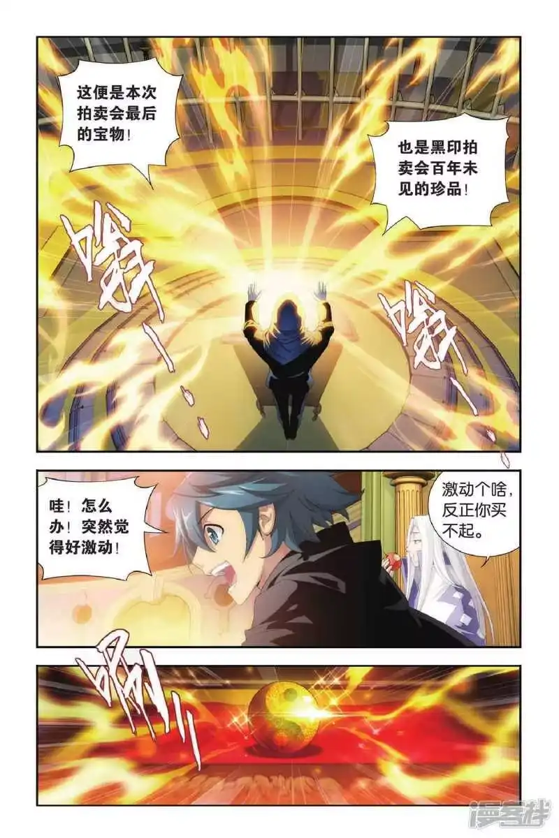 第304话阴阳玄龙丹（上）-斗破苍穹(旧版)_h-天蚕土豆 / 周洪滨 / 任翔 / 知音漫客（第1张）
