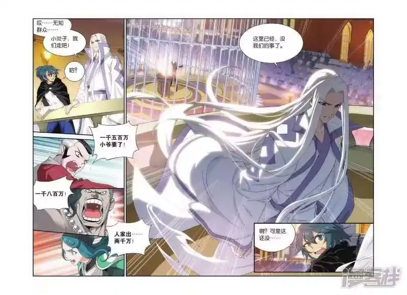 第304话阴阳玄龙丹（上）-斗破苍穹(旧版)_h-天蚕土豆 / 周洪滨 / 任翔 / 知音漫客（第7张）