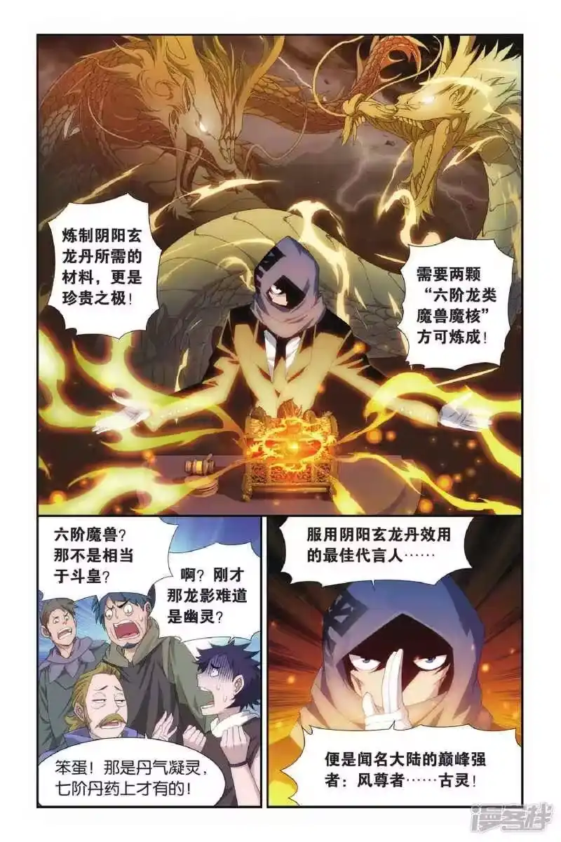第304话阴阳玄龙丹（上）-斗破苍穹(旧版)_h-天蚕土豆 / 周洪滨 / 任翔 / 知音漫客（第4张）