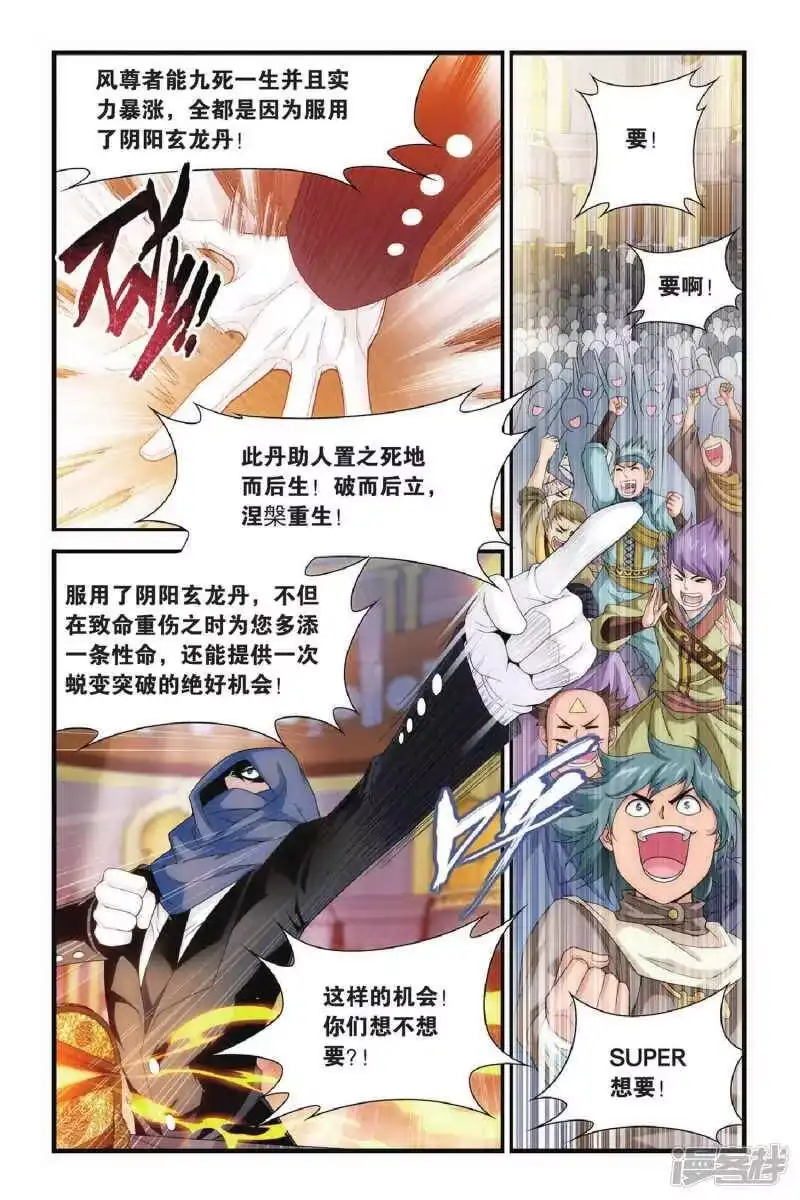 第304话阴阳玄龙丹（上）-斗破苍穹(旧版)_h-天蚕土豆 / 周洪滨 / 任翔 / 知音漫客（第6张）