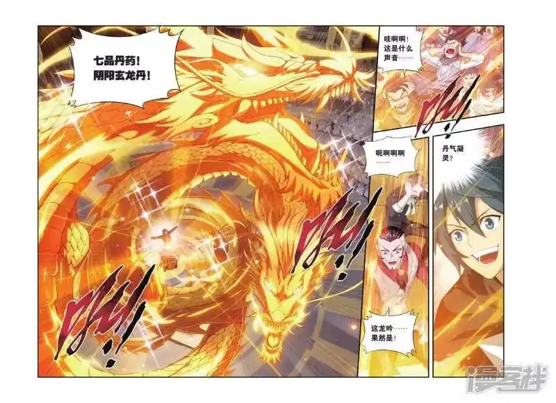 第304话阴阳玄龙丹（上）-斗破苍穹(旧版)_h-天蚕土豆 / 周洪滨 / 任翔 / 知音漫客（第2张）
