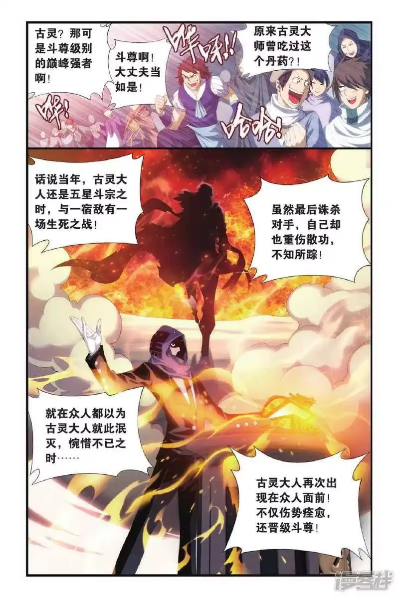 第304话阴阳玄龙丹（上）-斗破苍穹(旧版)_h-天蚕土豆 / 周洪滨 / 任翔 / 知音漫客（第5张）