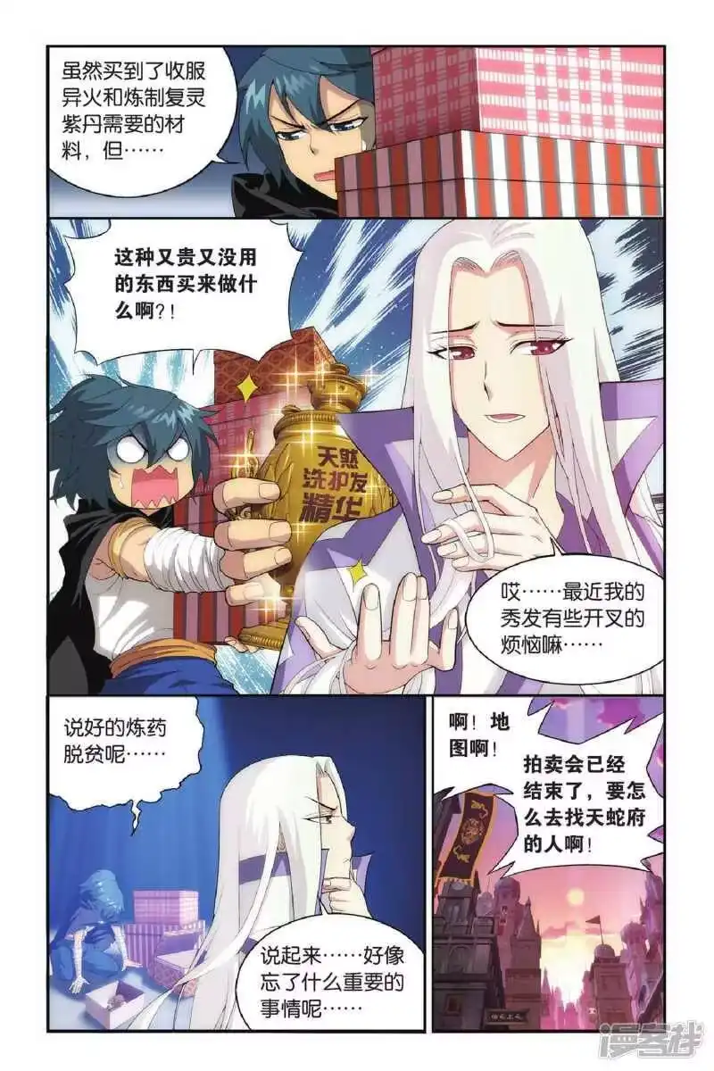 第305话阴阳玄龙丹（中）-斗破苍穹(旧版)_h-天蚕土豆 / 周洪滨 / 任翔 / 知音漫客（第5张）