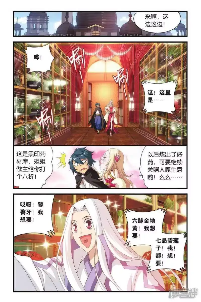 第305话阴阳玄龙丹（中）-斗破苍穹(旧版)_h-天蚕土豆 / 周洪滨 / 任翔 / 知音漫客（第3张）