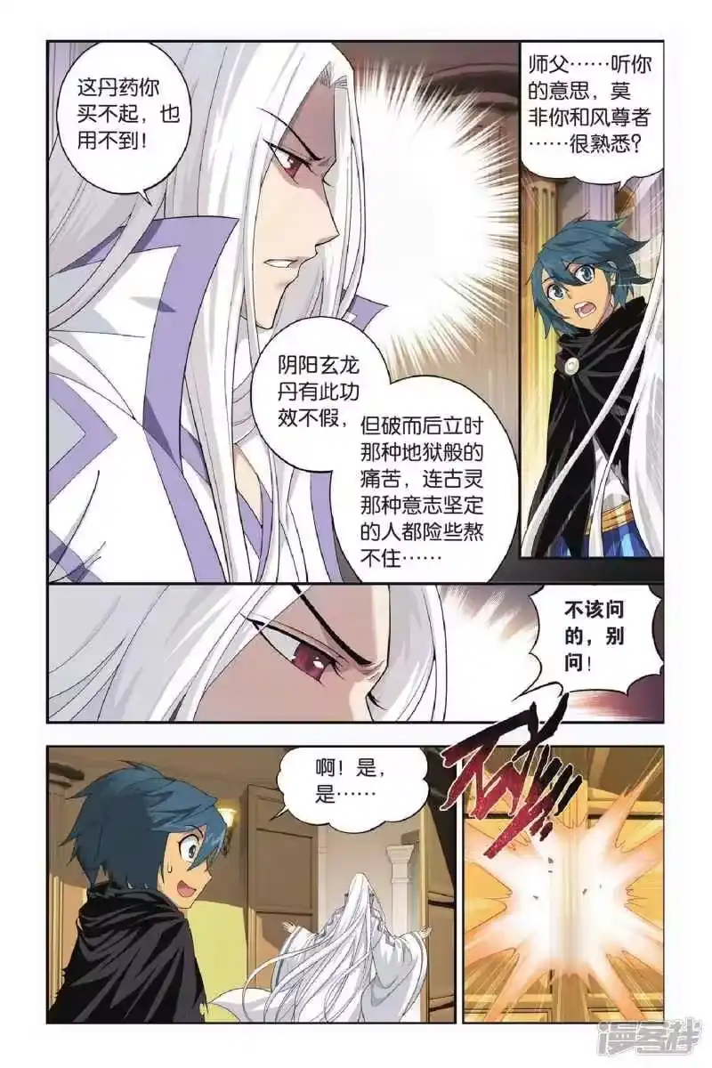 第305话阴阳玄龙丹（中）-斗破苍穹(旧版)_h-天蚕土豆 / 周洪滨 / 任翔 / 知音漫客（第1张）