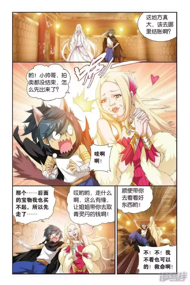 第305话阴阳玄龙丹（中）-斗破苍穹(旧版)_h-天蚕土豆 / 周洪滨 / 任翔 / 知音漫客（第2张）
