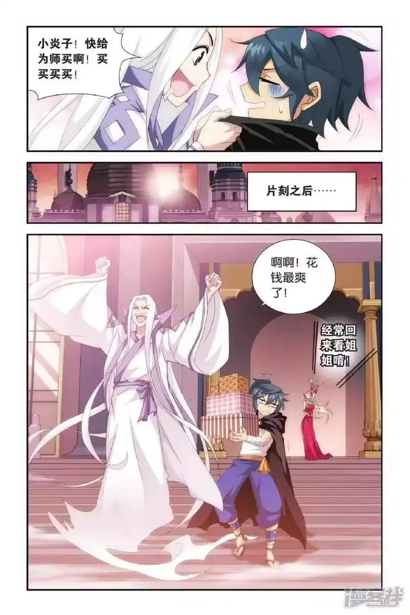 第305话阴阳玄龙丹（中）-斗破苍穹(旧版)_h-天蚕土豆 / 周洪滨 / 任翔 / 知音漫客（第4张）