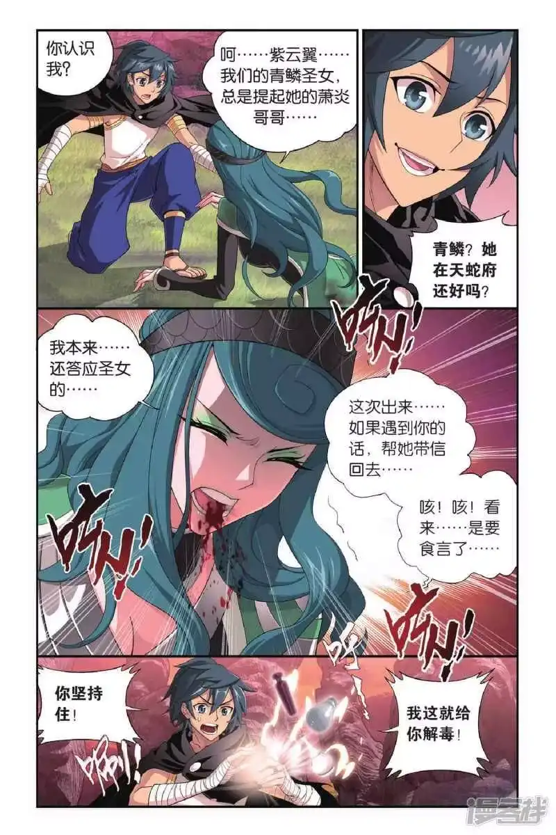 第306话阴阳玄龙丹（下）-斗破苍穹(旧版)_h-天蚕土豆 / 周洪滨 / 任翔 / 知音漫客（第5张）