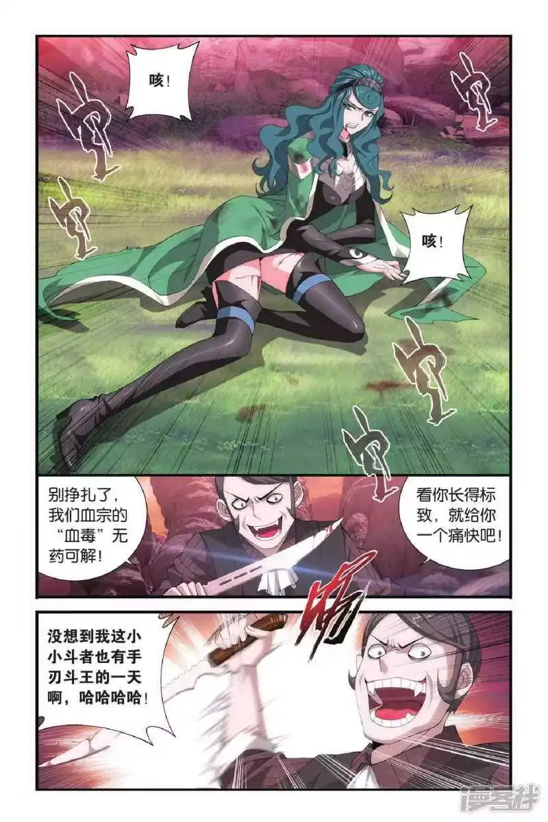 第306话阴阳玄龙丹（下）-斗破苍穹(旧版)_h-天蚕土豆 / 周洪滨 / 任翔 / 知音漫客（第3张）