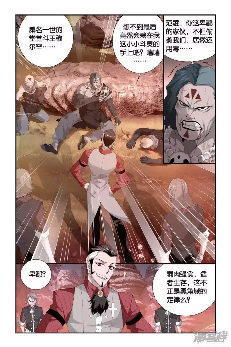 第307话卑鄙的少宗主（上）-斗破苍穹(旧版)_h-天蚕土豆 / 周洪滨 / 任翔 / 知音漫客（第2张）