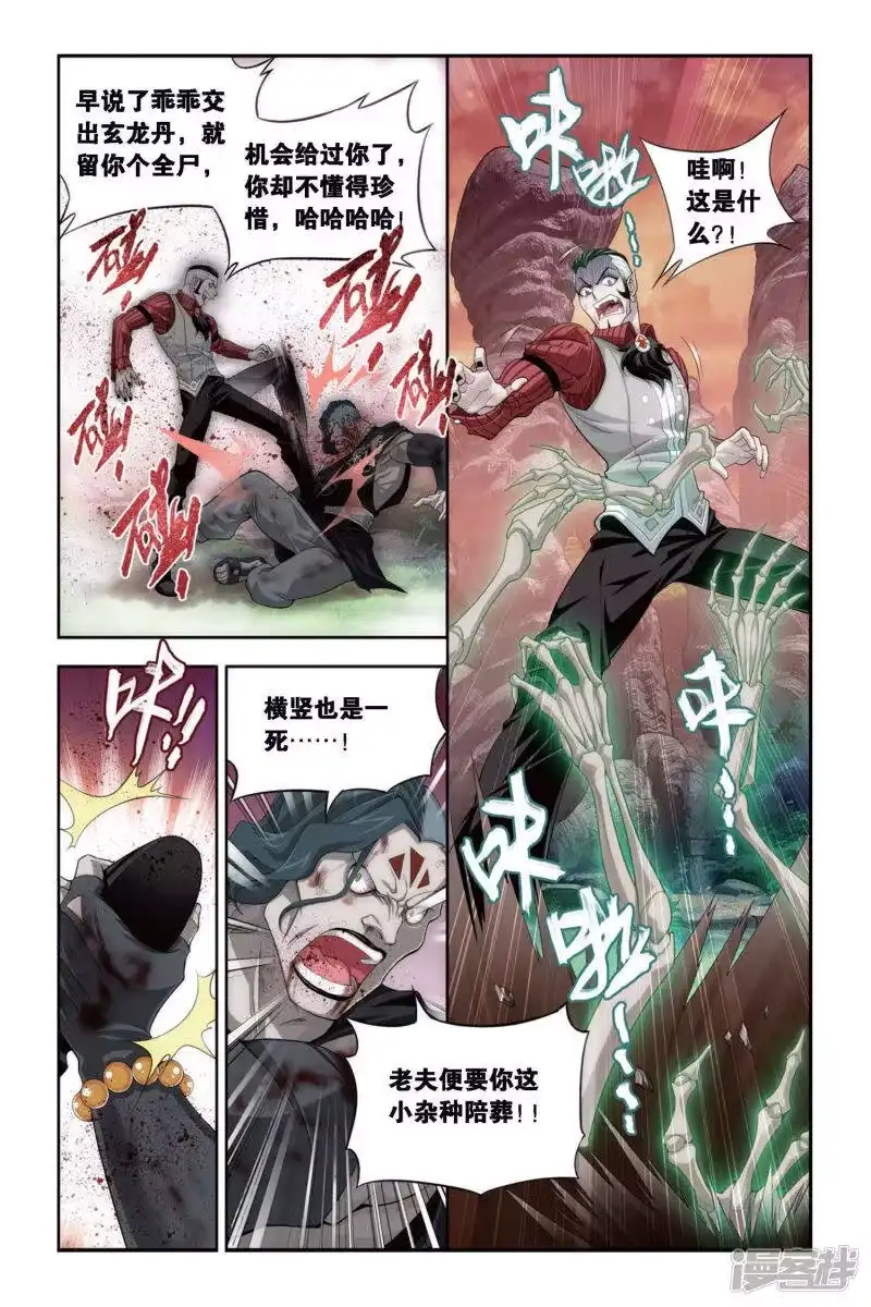 第307话卑鄙的少宗主（上）-斗破苍穹(旧版)_h-天蚕土豆 / 周洪滨 / 任翔 / 知音漫客（第4张）